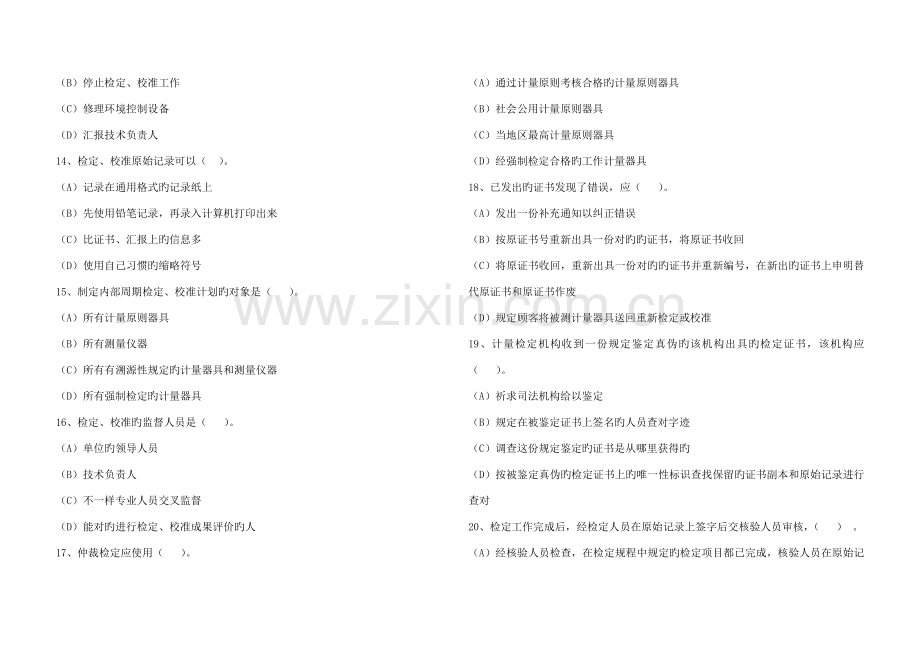 2023年一级注册计量师试题测量数据处理与计量专业实务.doc_第3页