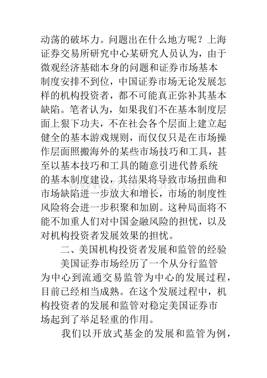 机构投资者发展和监管的若干法律问题.docx_第3页