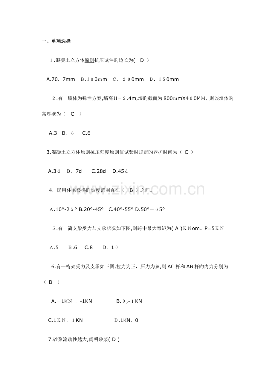 2023年一级建造师房屋建筑专业工程管理与实务考试试题及答案.docx_第1页