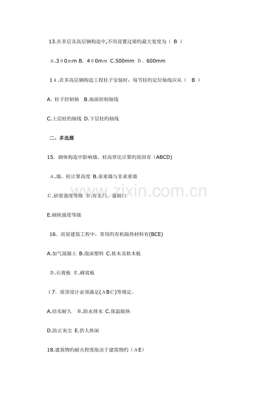 2023年一级建造师房屋建筑专业工程管理与实务考试试题及答案.docx_第3页