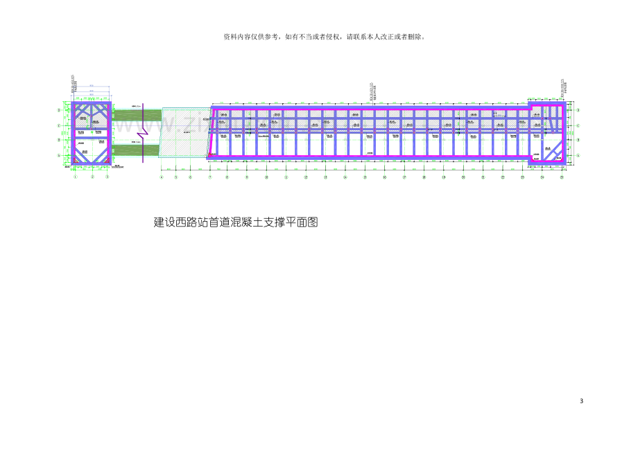 地铁车站施工质量控制要点.doc_第3页