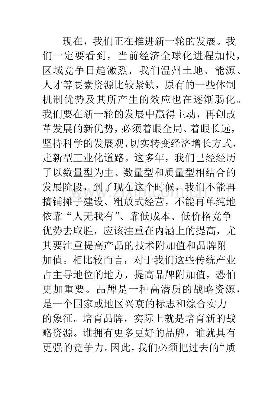 打造产业品牌会上领导讲话.docx_第2页