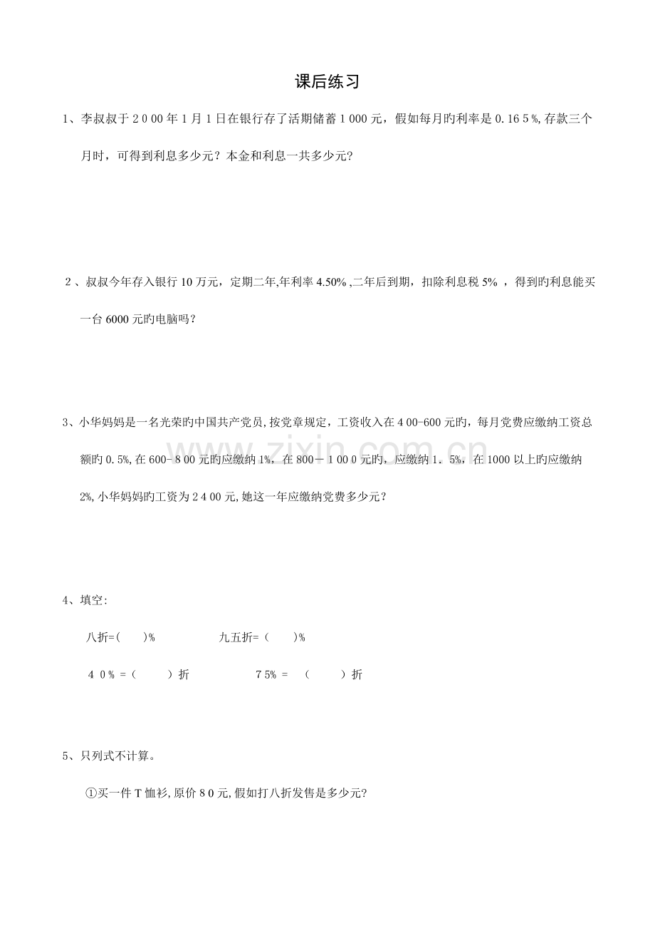 2023年小学六年级数学同步练习题库利息折扣问题.doc_第3页