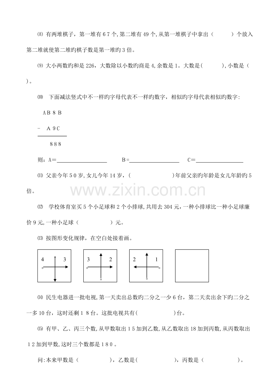 2023年三年级数学竞赛试卷.doc_第2页