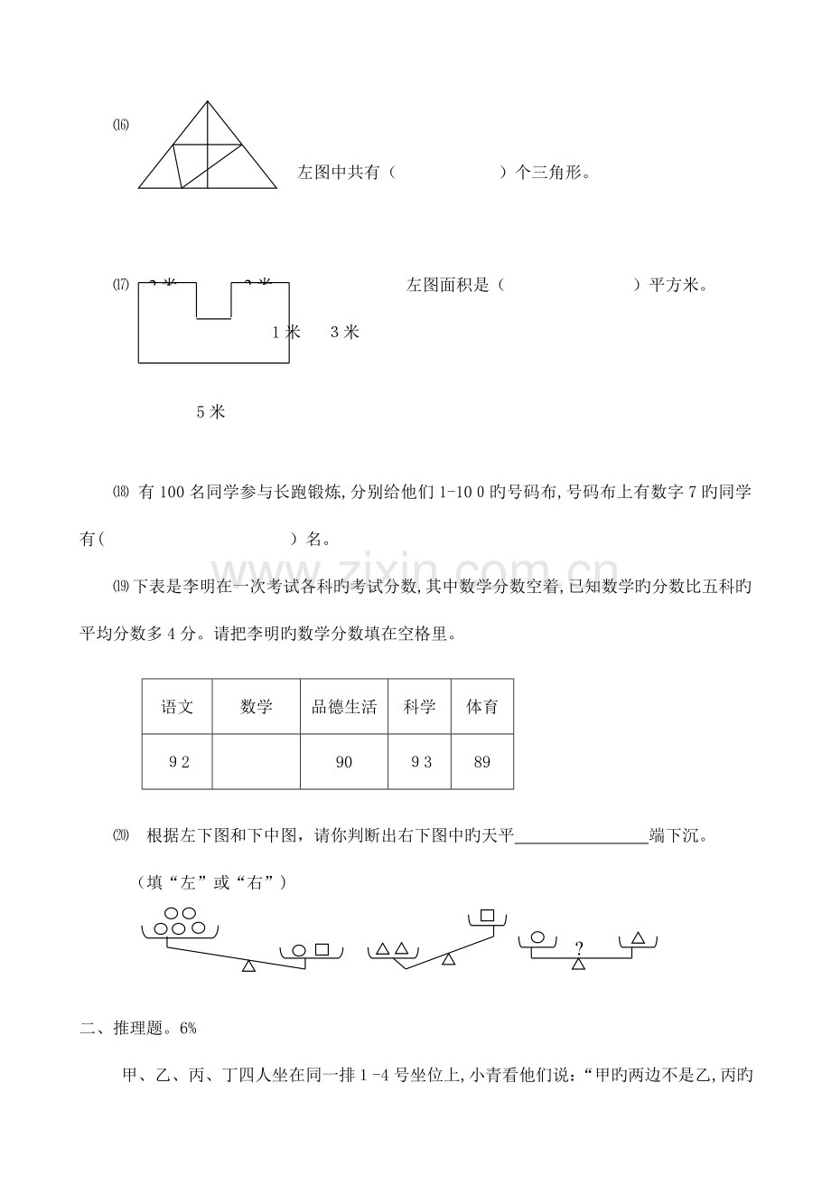 2023年三年级数学竞赛试卷.doc_第3页