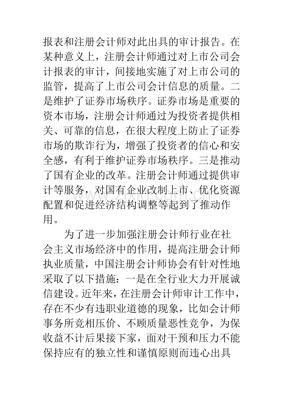 我国独立审计准则的作用日渐增强.docx_第2页