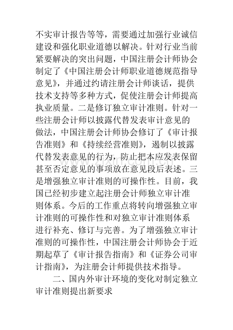 我国独立审计准则的作用日渐增强.docx_第3页