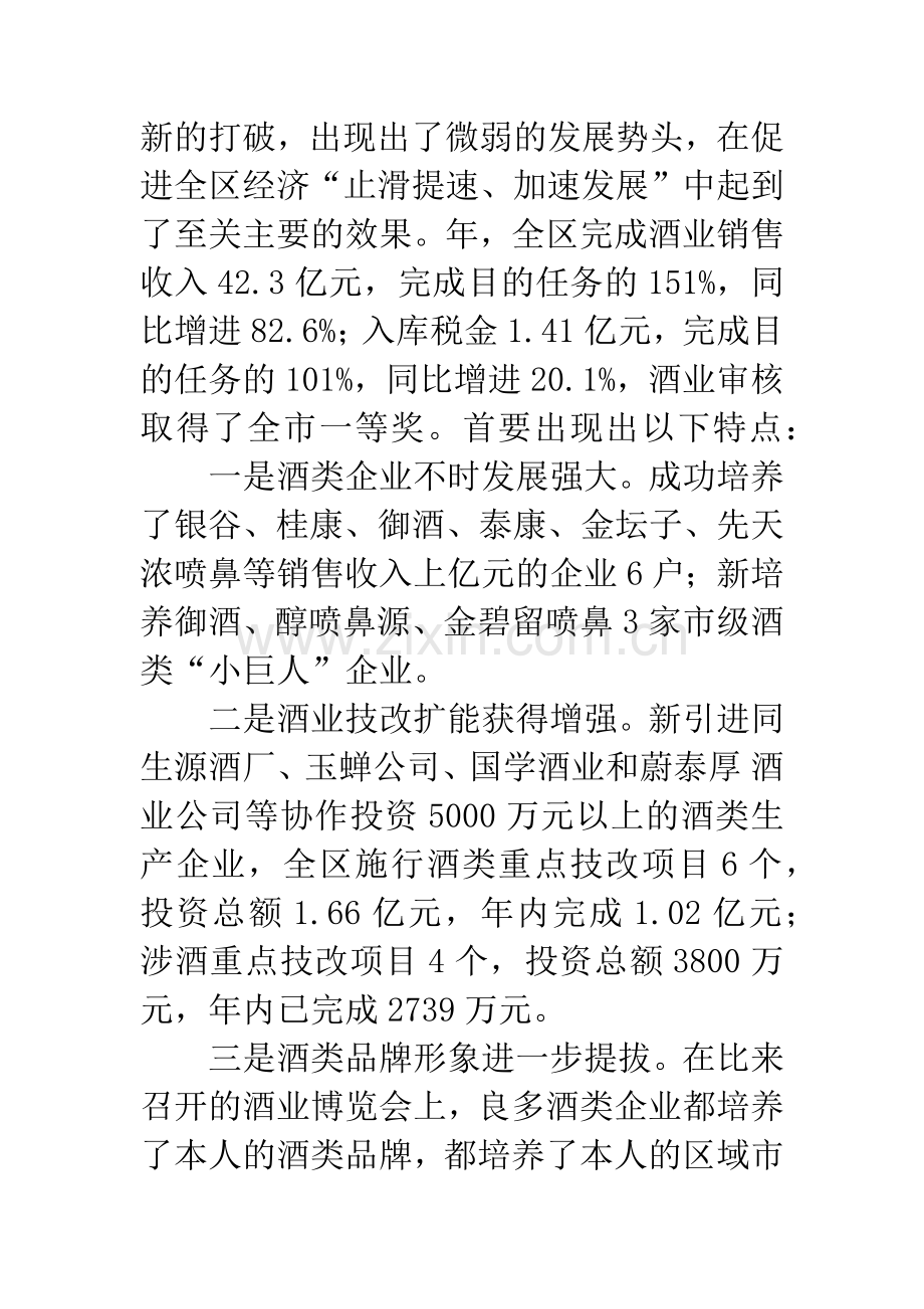 酒业发展大会区长发言材料.docx_第2页