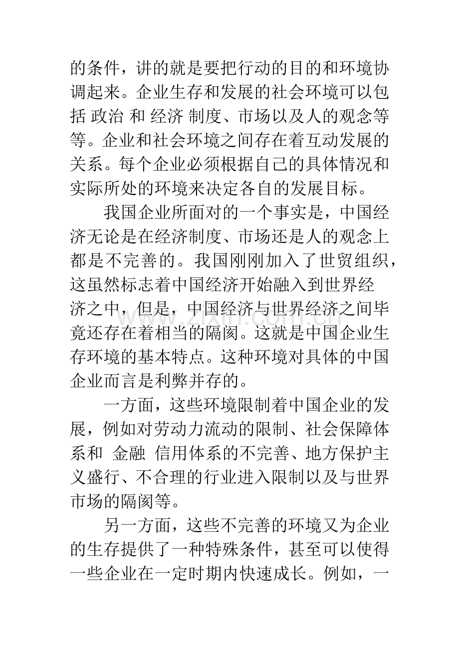 树立正确的企业管理理念.docx_第2页