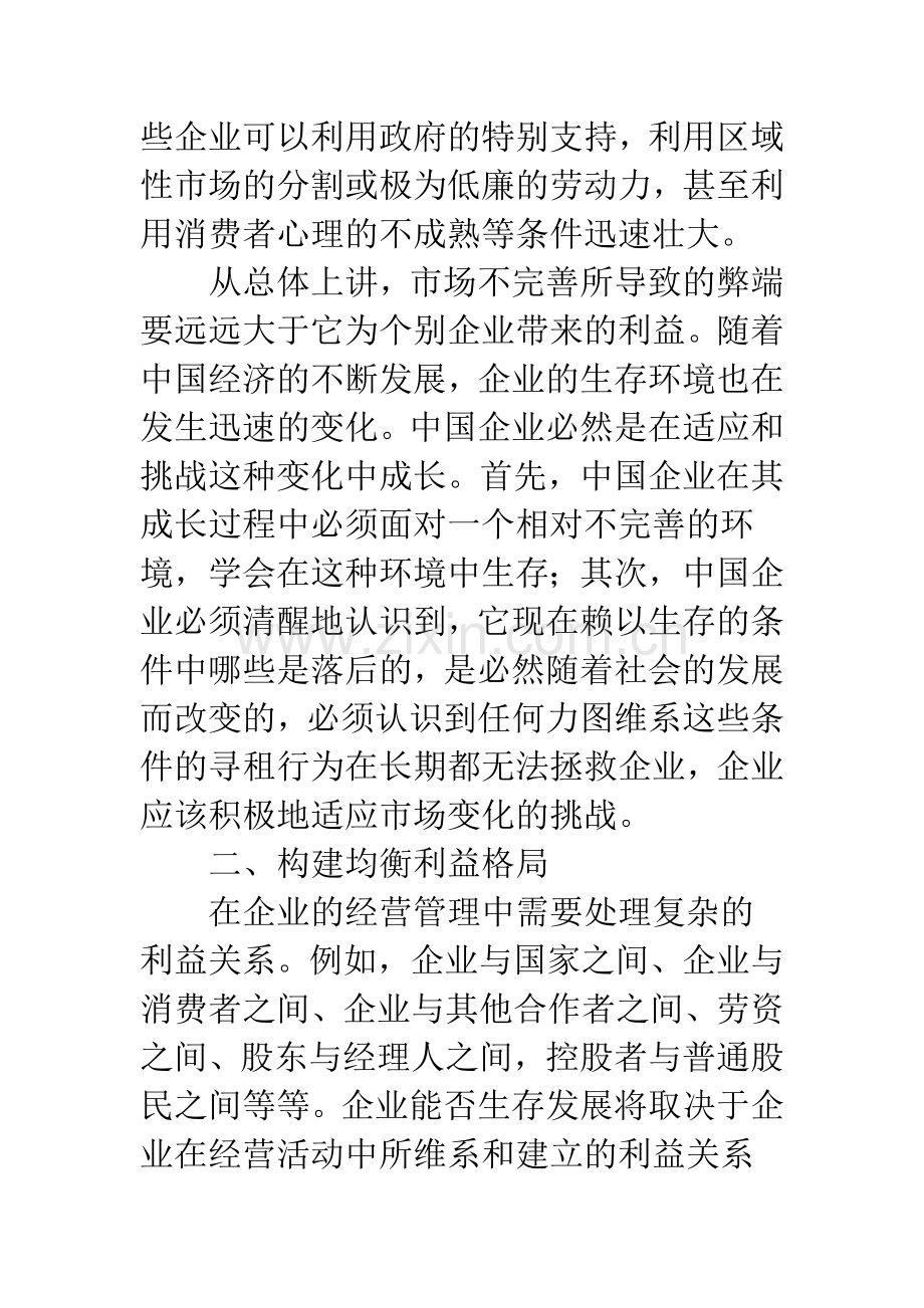 树立正确的企业管理理念.docx_第3页