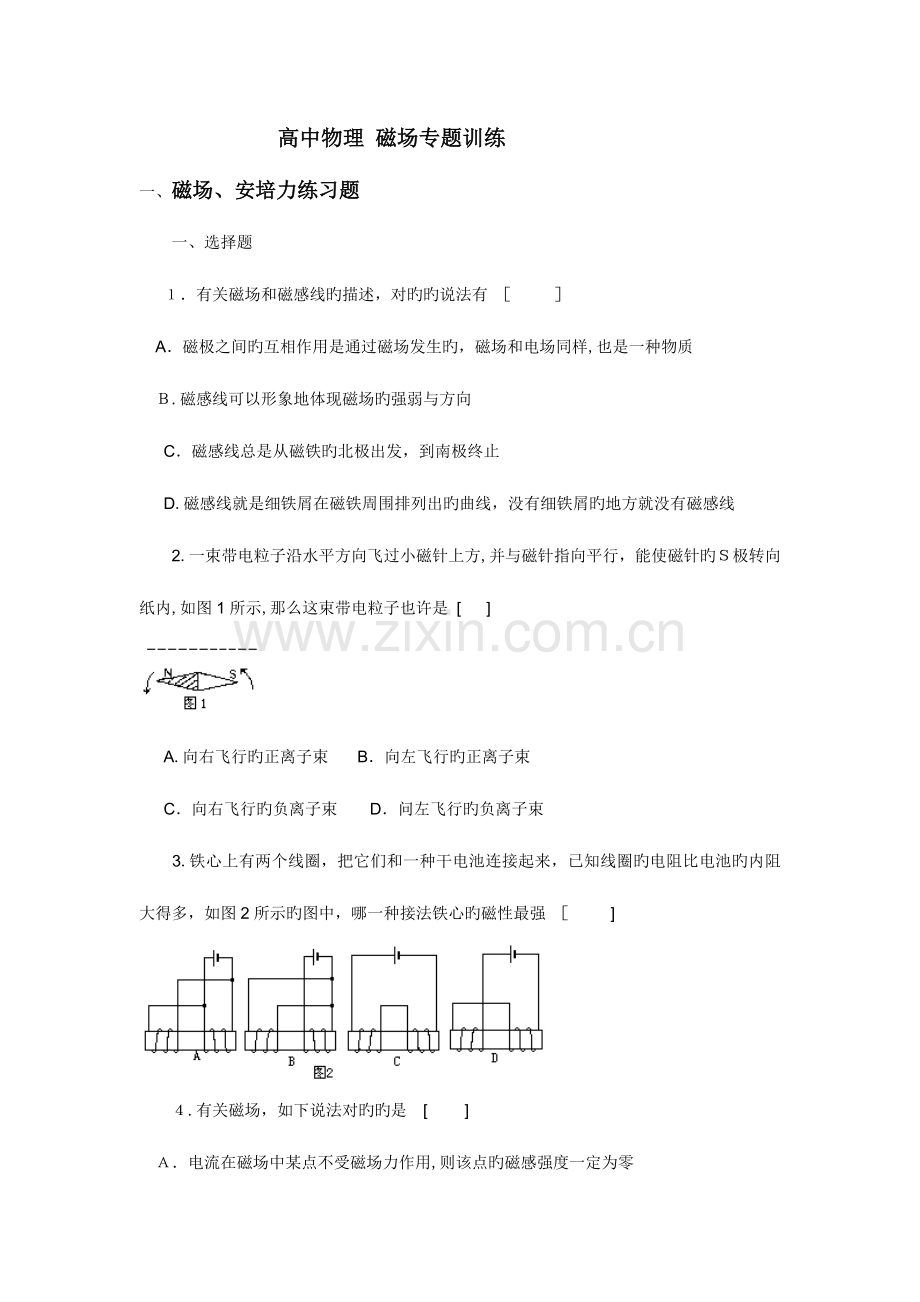 2023年高二物理磁场专题训练及答案全套.doc_第1页