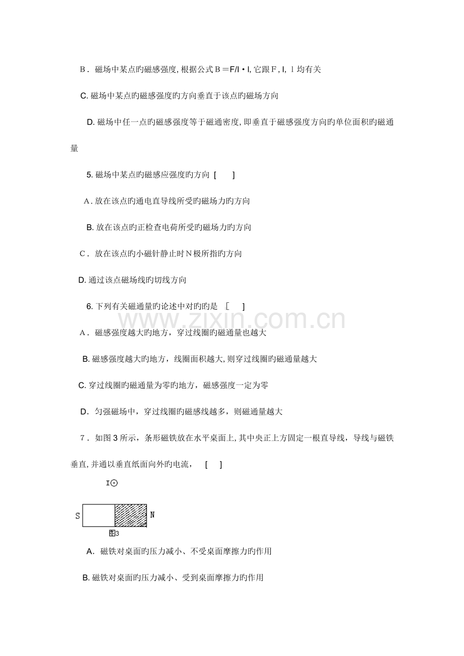 2023年高二物理磁场专题训练及答案全套.doc_第2页