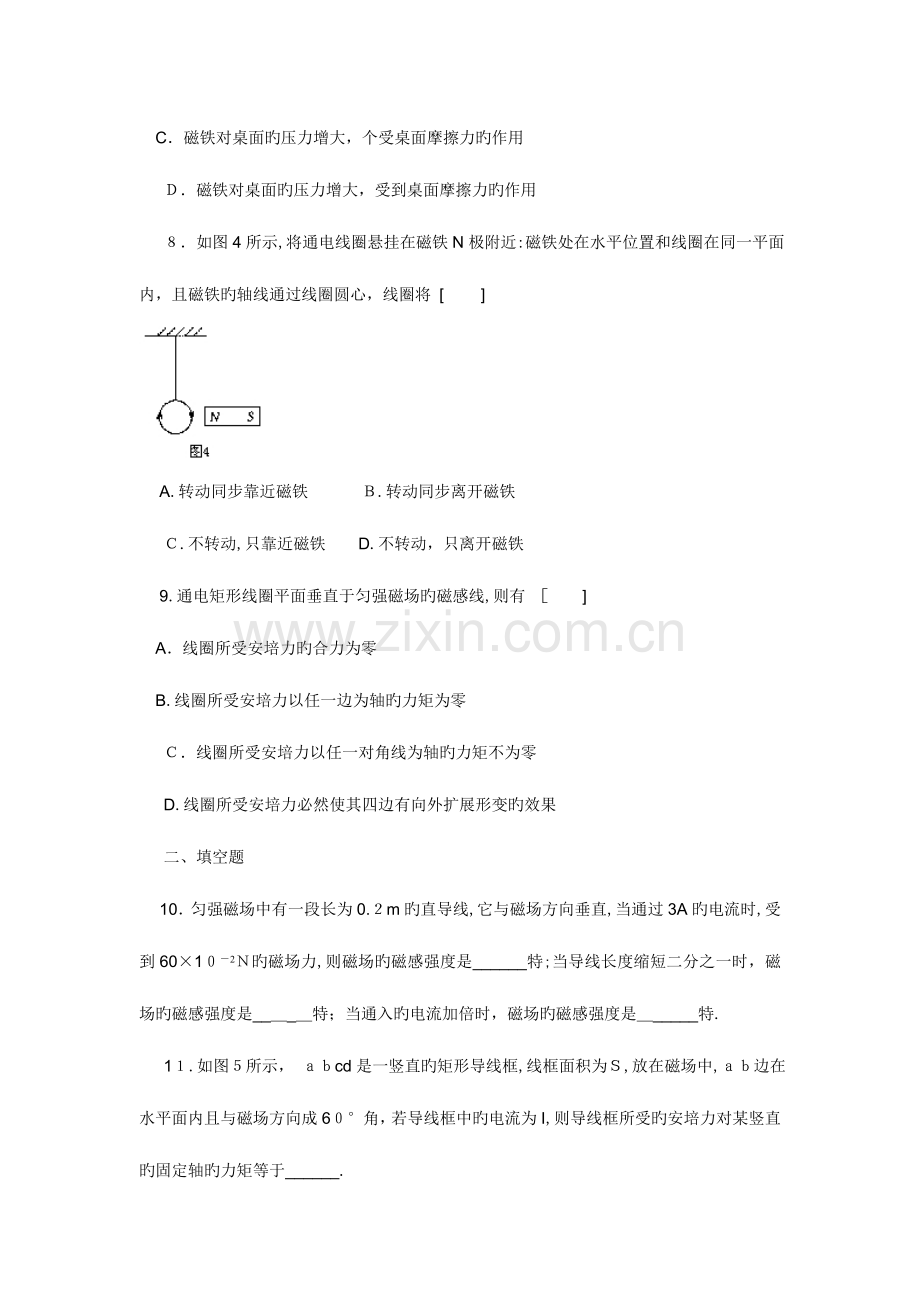 2023年高二物理磁场专题训练及答案全套.doc_第3页