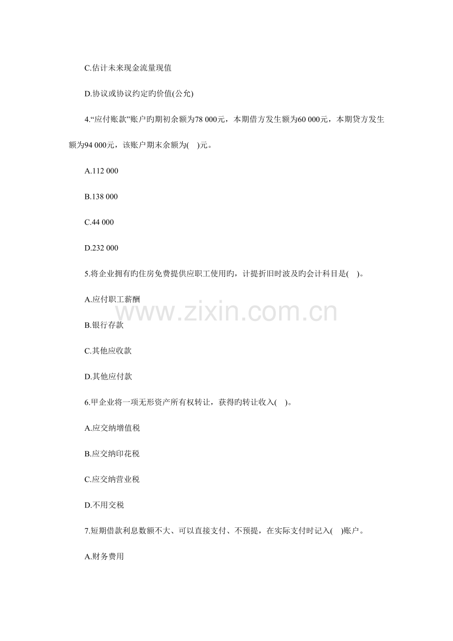 2023年云南会计从业资格证考试会计基础模拟试题.doc_第2页