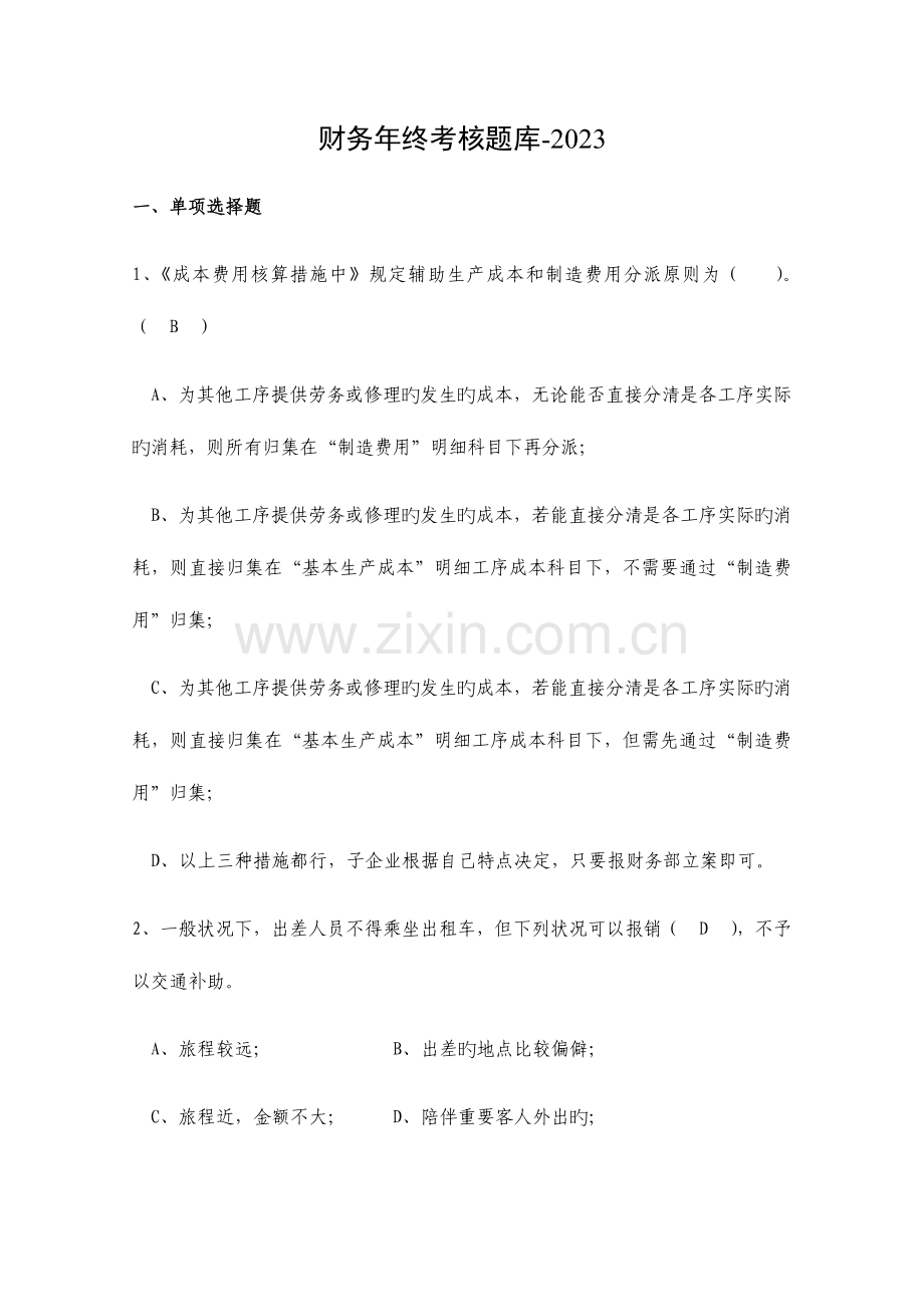 2023年财务试题库.docx_第1页