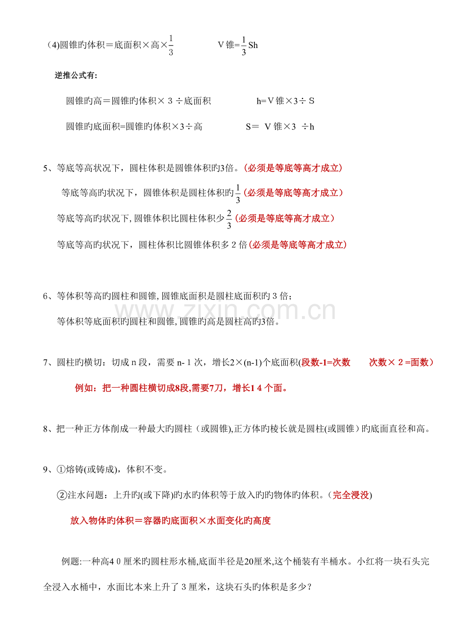 2023年圆柱和圆锥有关知识点总结.doc_第3页