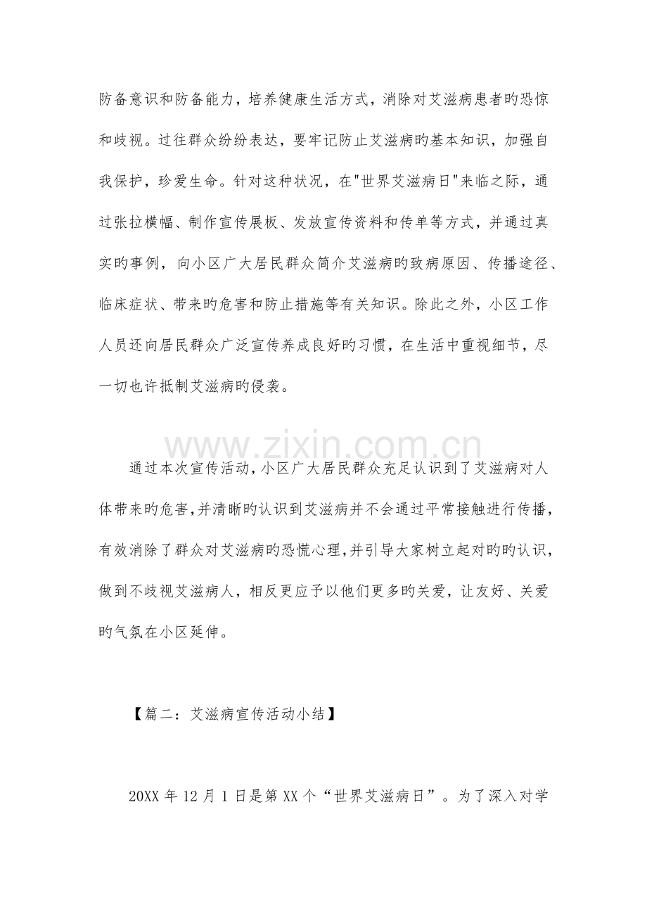 艾滋病宣传活动小结.docx_第2页