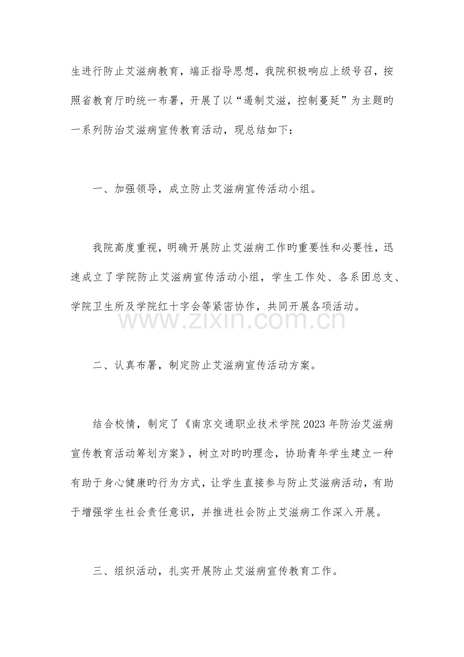 艾滋病宣传活动小结.docx_第3页