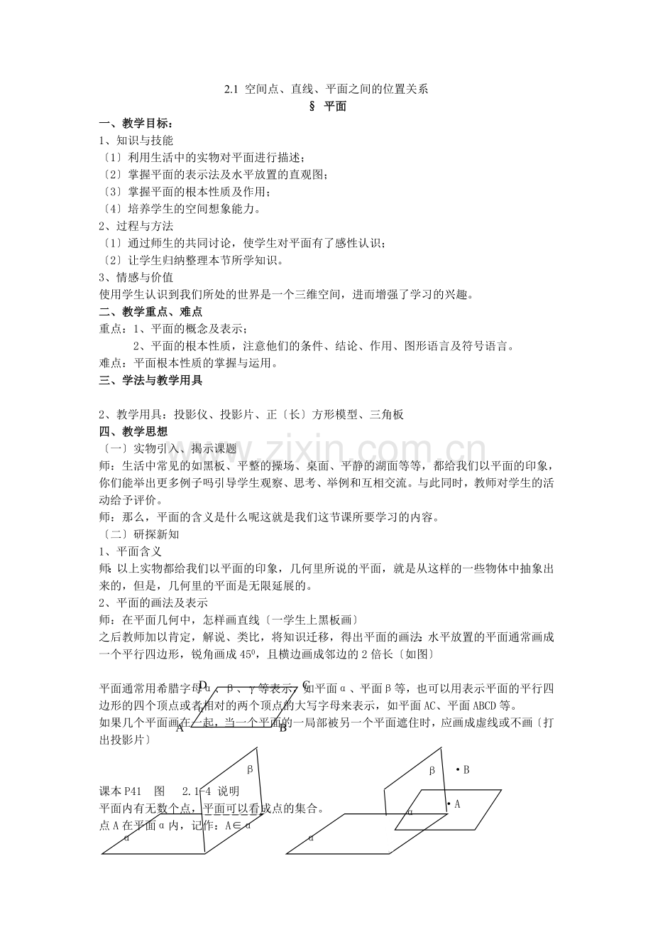 21空间点直线平面之间的位置关系.docx_第1页