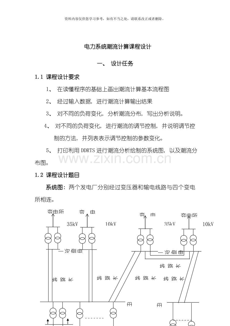 东北电力大学电力系统潮流计算课程设计样本.doc_第3页