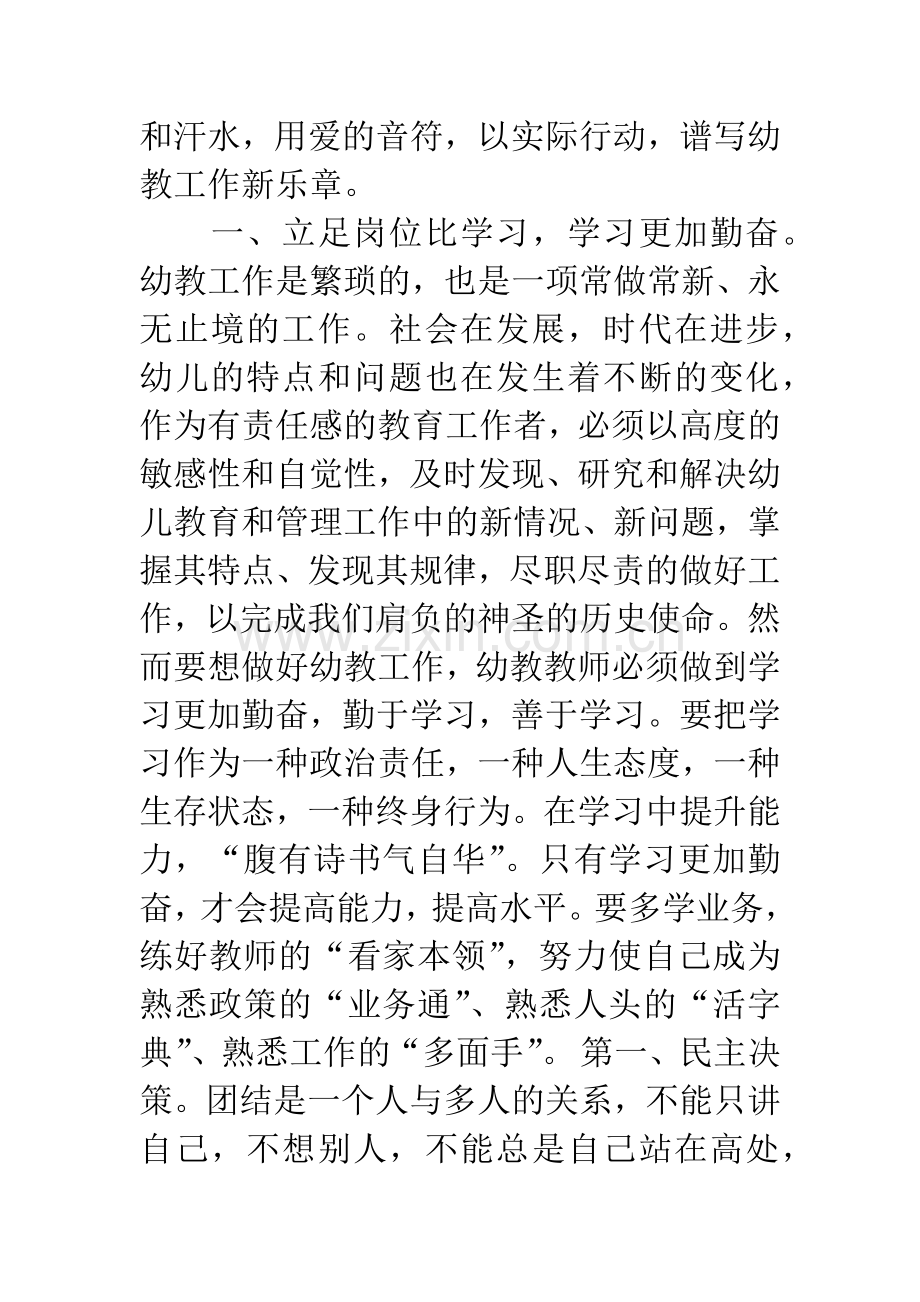 小学教师爱岗敬业发言材料.docx_第2页