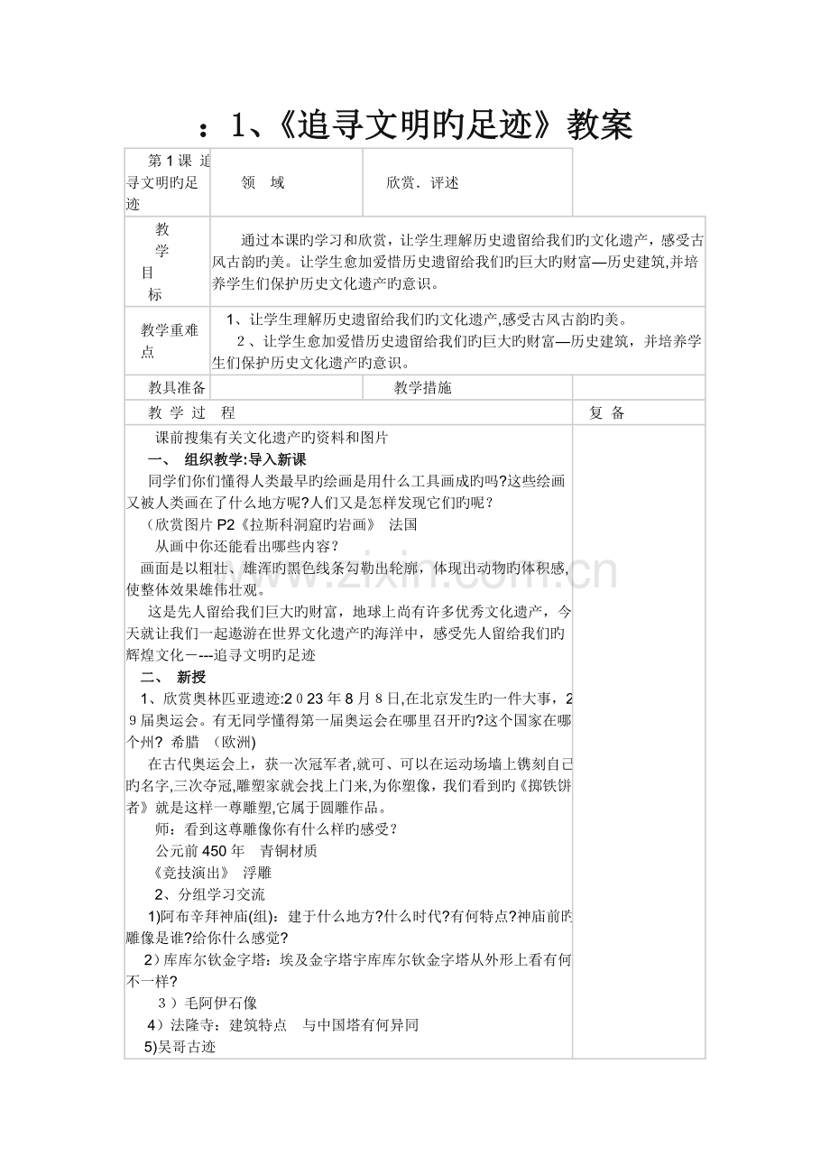 2023年人美版小学六年级下册小学美术教案全册.doc_第3页