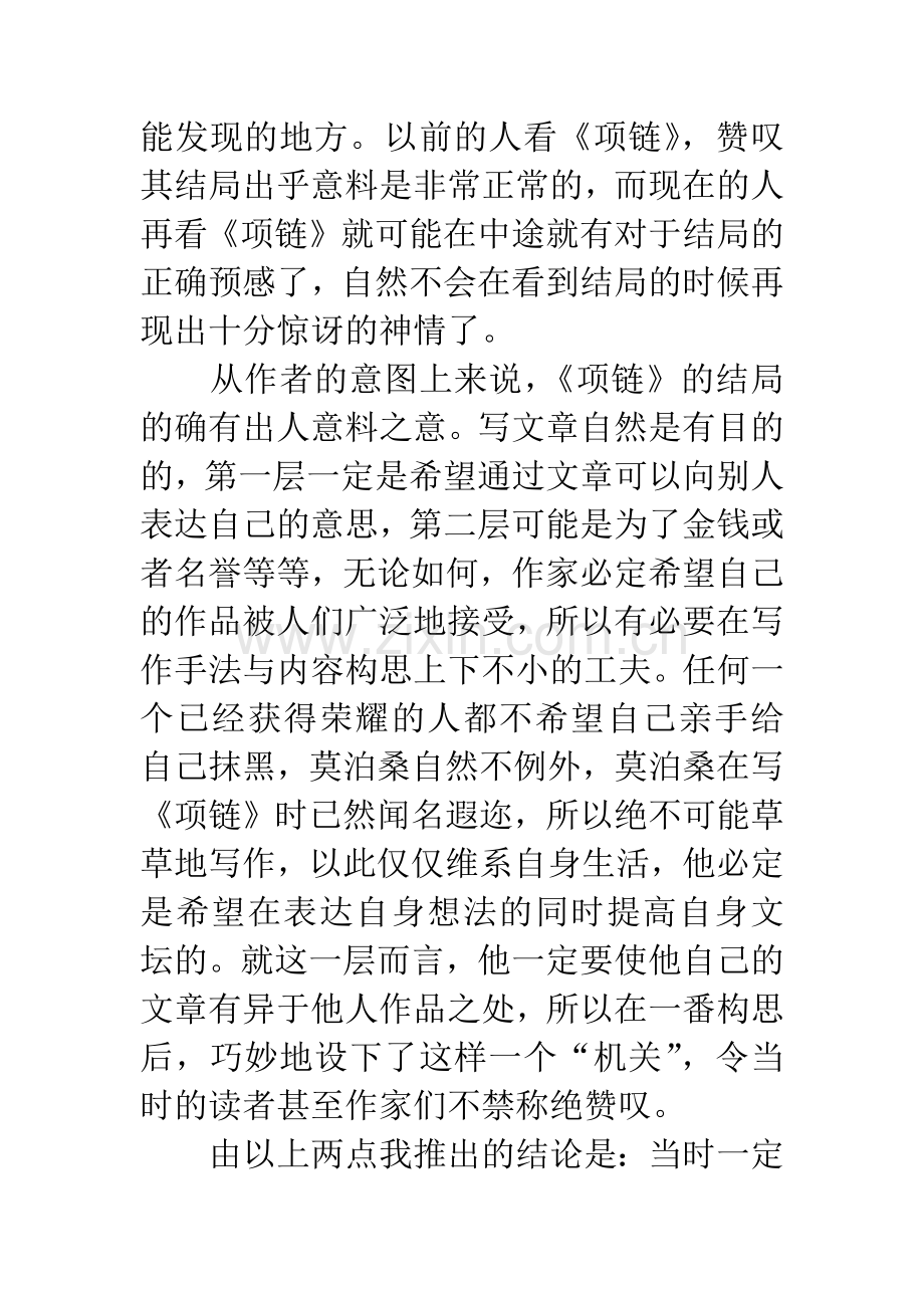 项链读后感1000字.docx_第2页