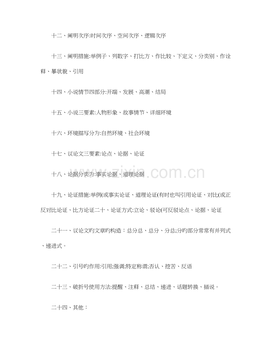 2023年中考语文复习知识点梳理.doc_第2页