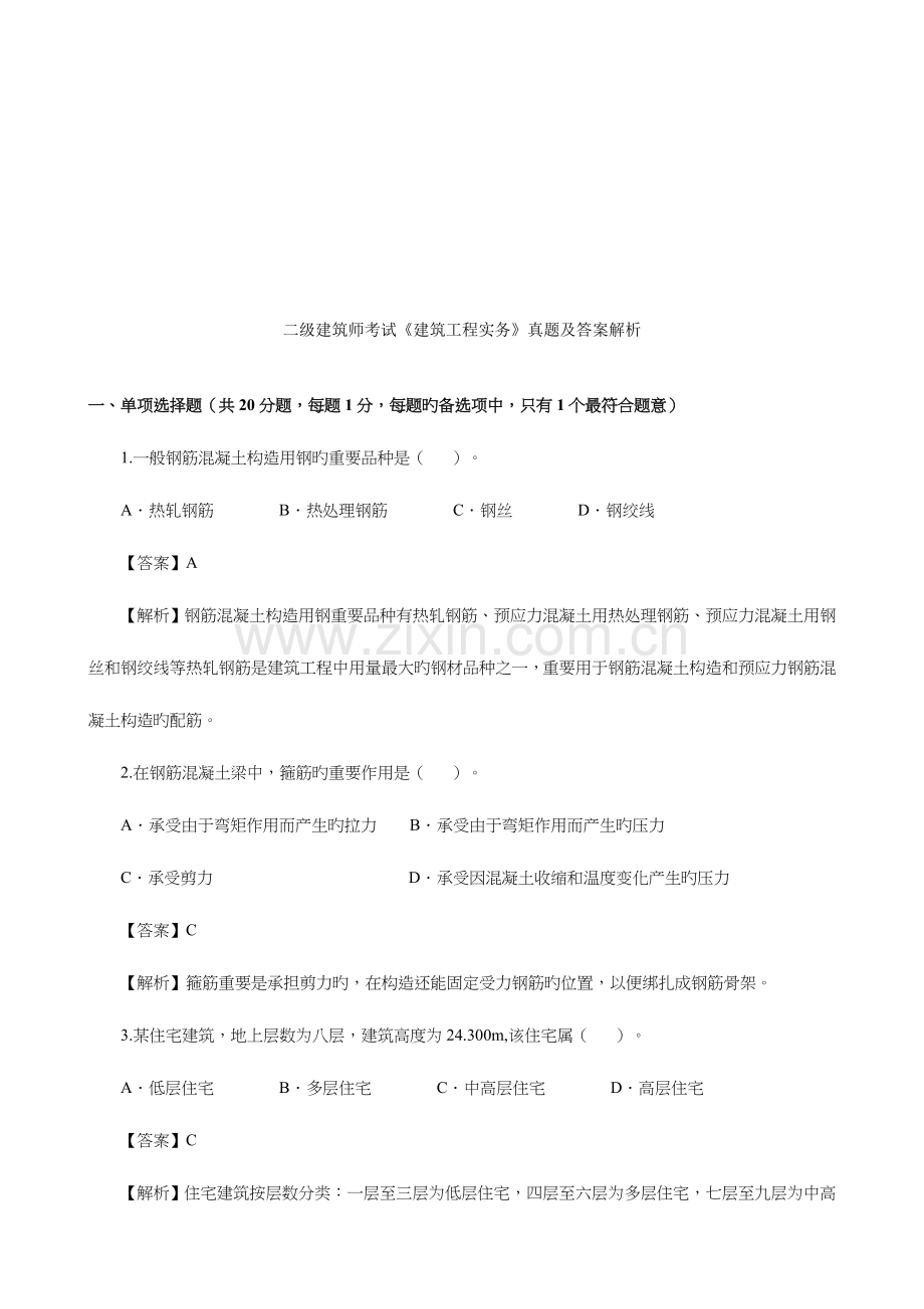 2023年二级建筑师考试模拟真题及答案解析.docx_第1页