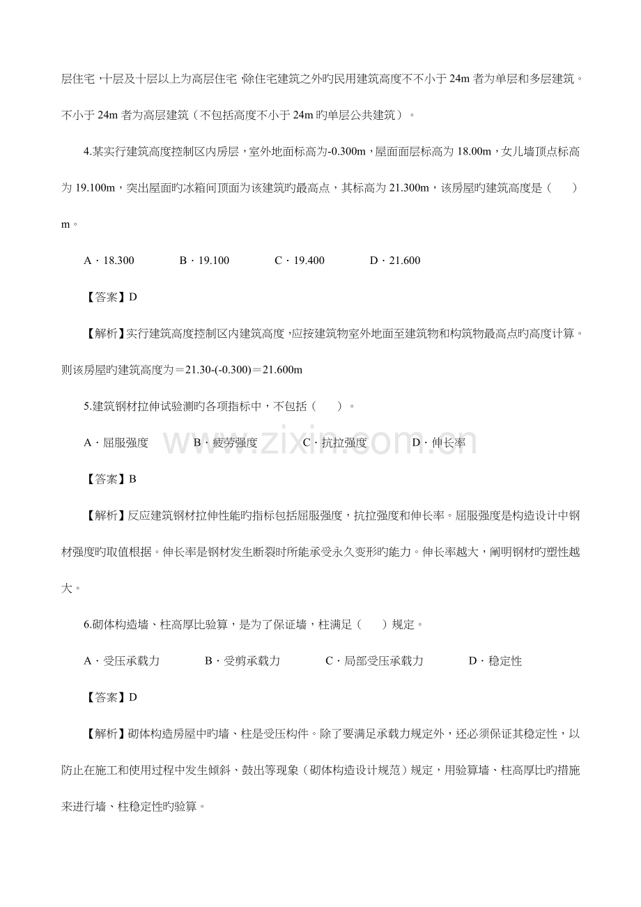 2023年二级建筑师考试模拟真题及答案解析.docx_第2页