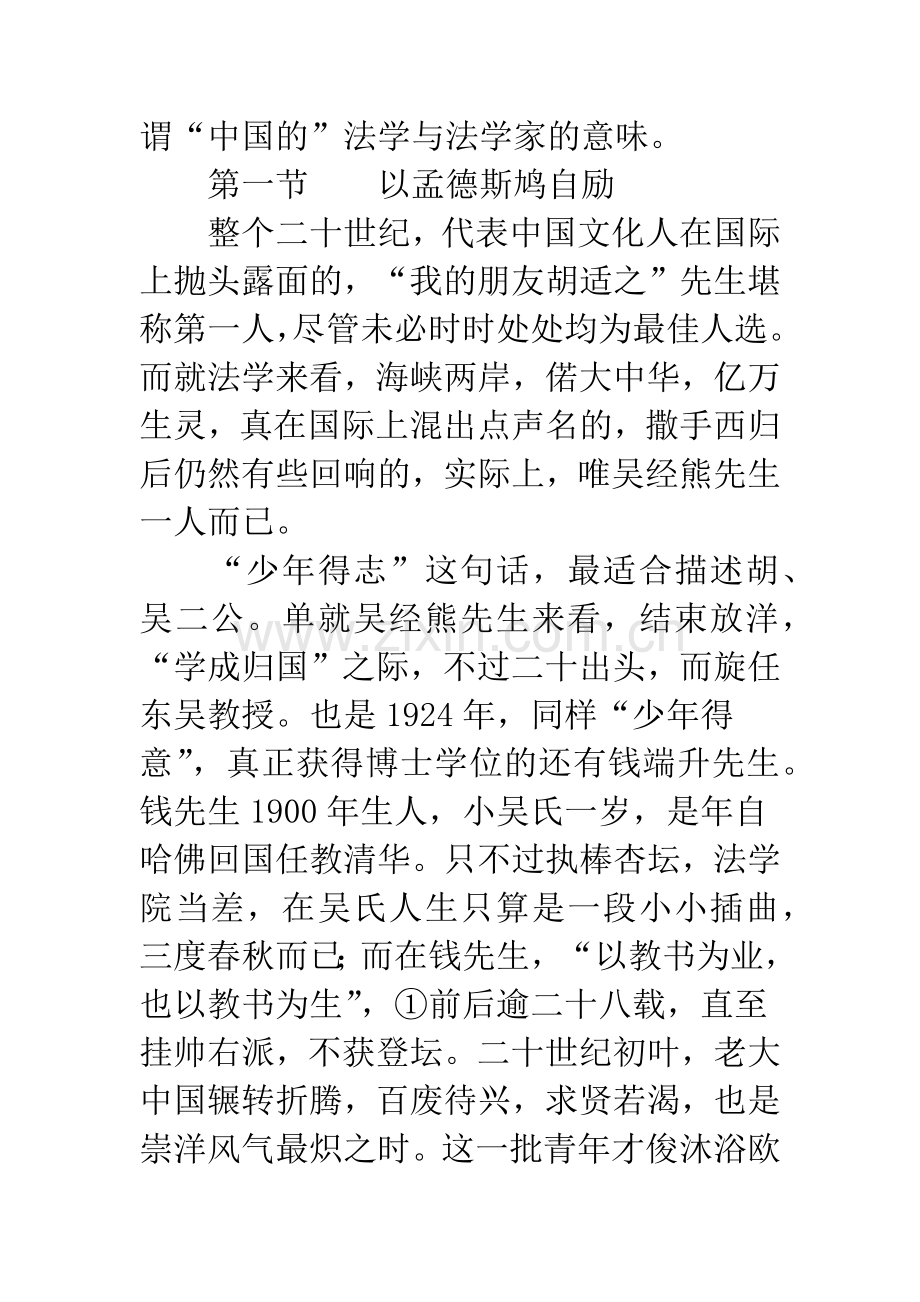 当法律不足以慰藉心灵时——从吴经熊的信仰皈依论及法律、法学的品格.docx_第2页