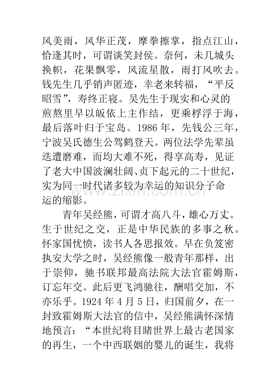 当法律不足以慰藉心灵时——从吴经熊的信仰皈依论及法律、法学的品格.docx_第3页