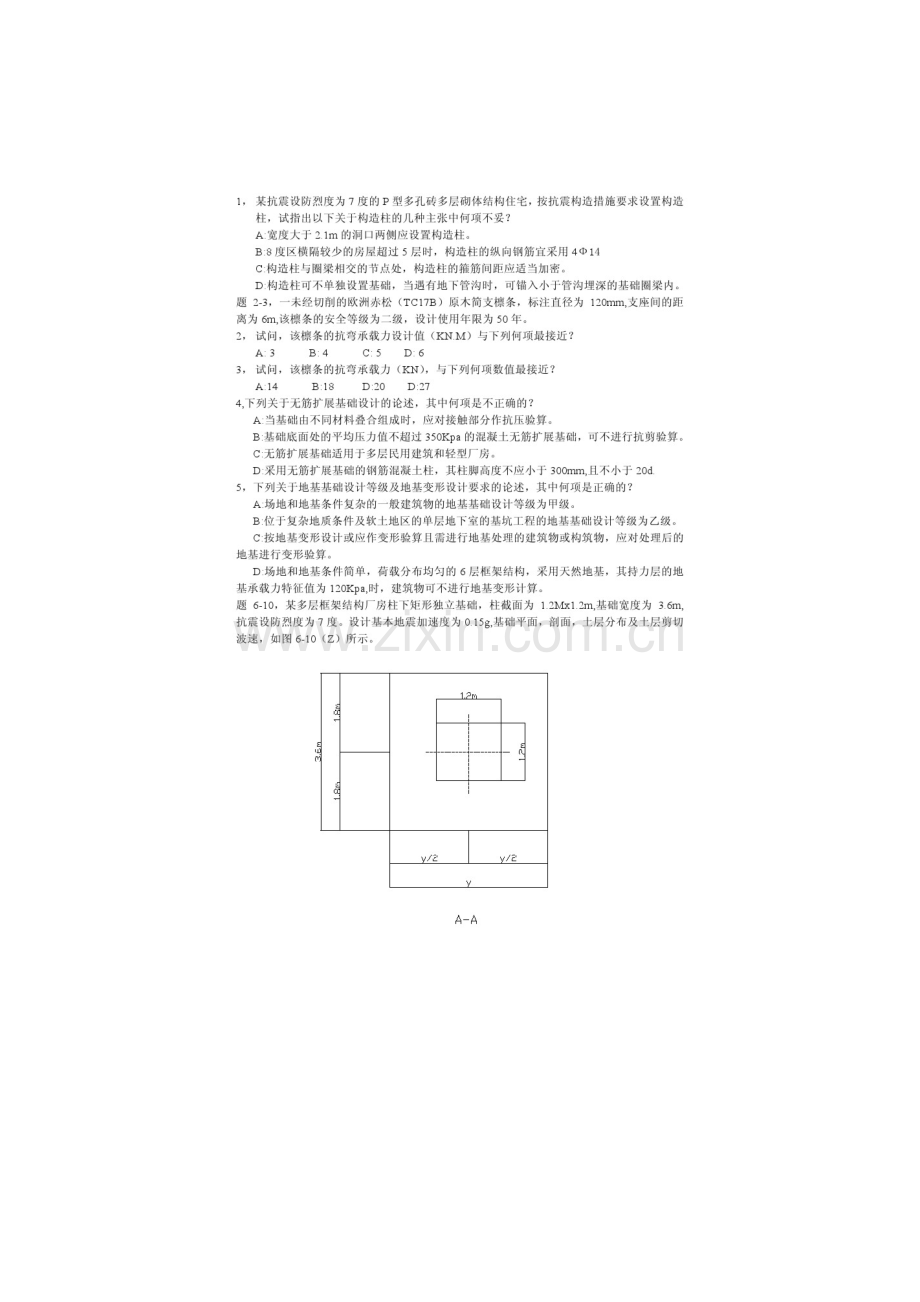 2023年一级注册结构工程师专业下午真题.doc_第1页