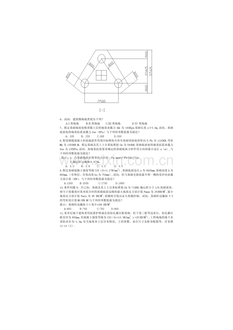 2023年一级注册结构工程师专业下午真题.doc_第3页