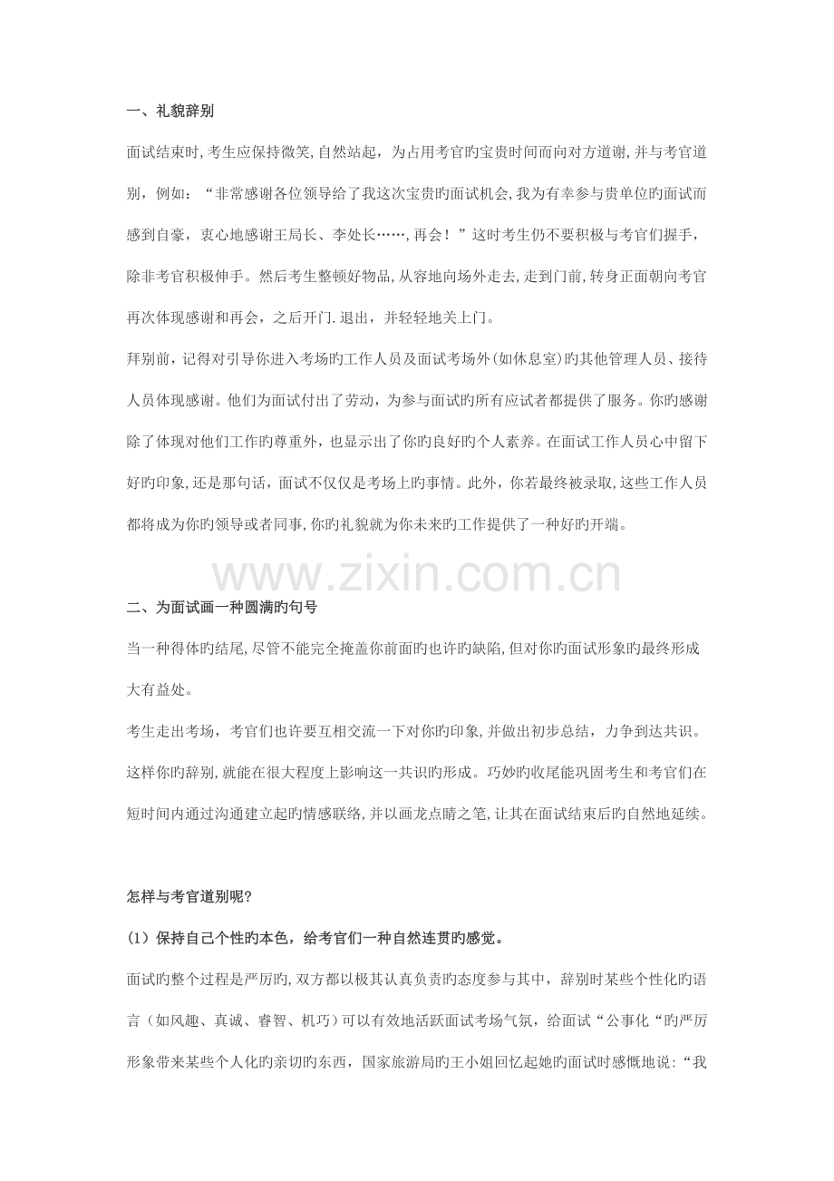 2023年银行招聘面试技巧面试结束后的六大注意事项.doc_第1页