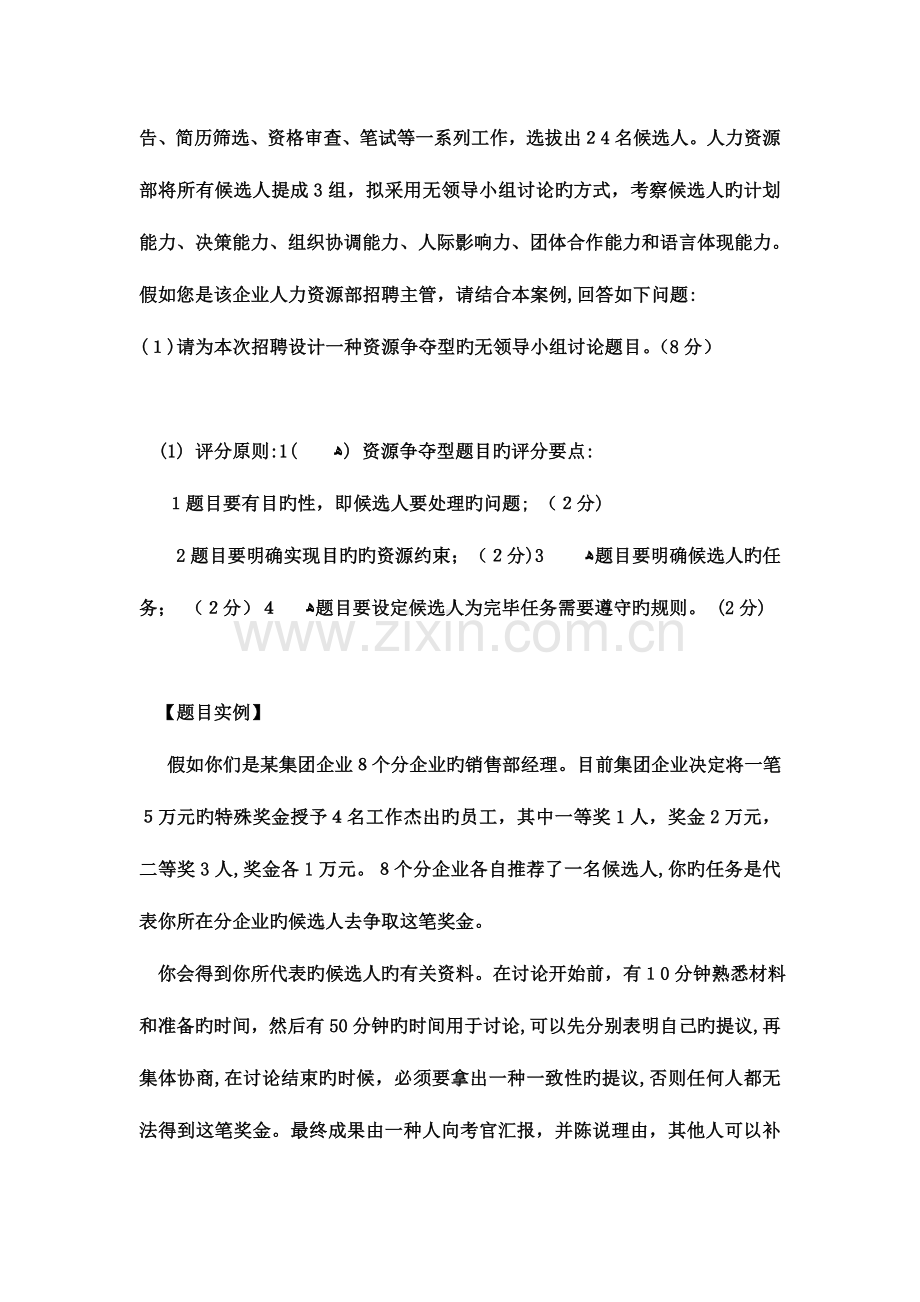 2023年人力资源管理师二级专业技能试题及答案.doc_第3页