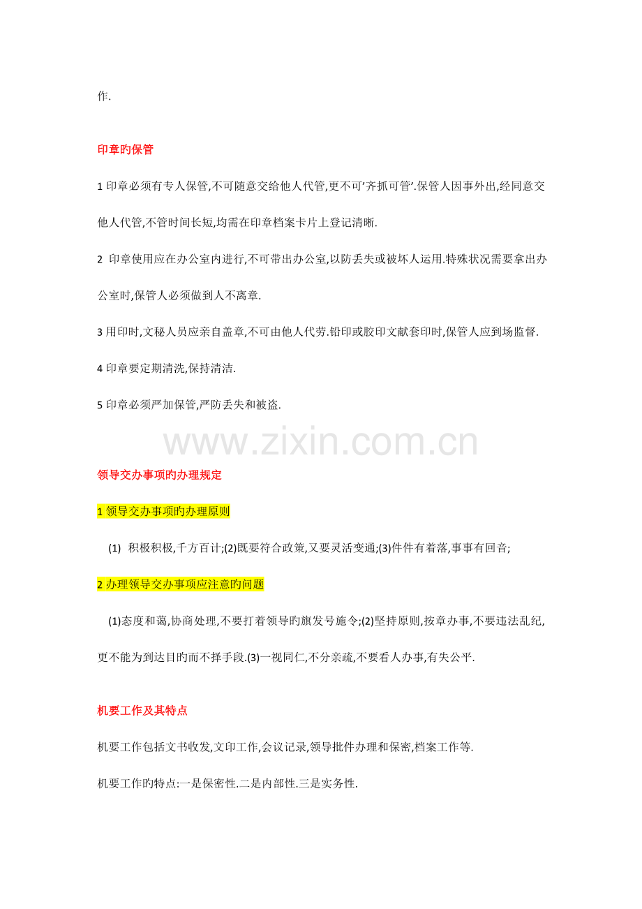 2023年文秘资料员高级工复习材料.doc_第2页