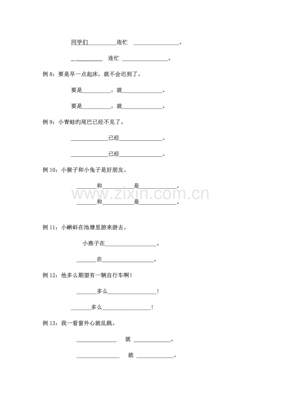 2023年部编语文一年级下册必会知识点仿写句子.doc_第2页