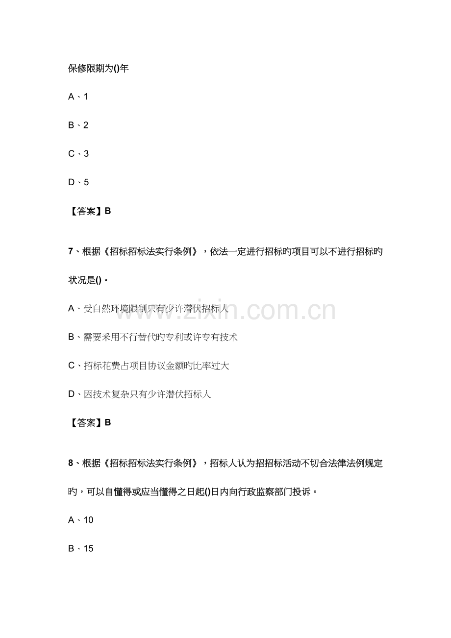 2023年一级造价工程师造价管理考试真题.doc_第3页