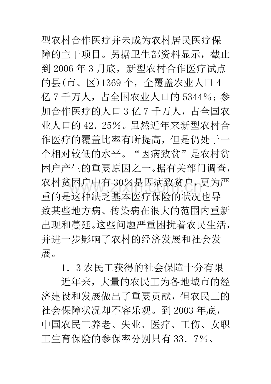 浅析关于完善农村社会保障制度体系问题研究.docx_第3页