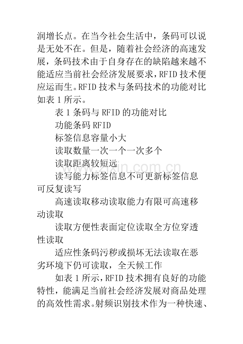 RFID与现代物流管理发展的探讨(1).docx_第2页