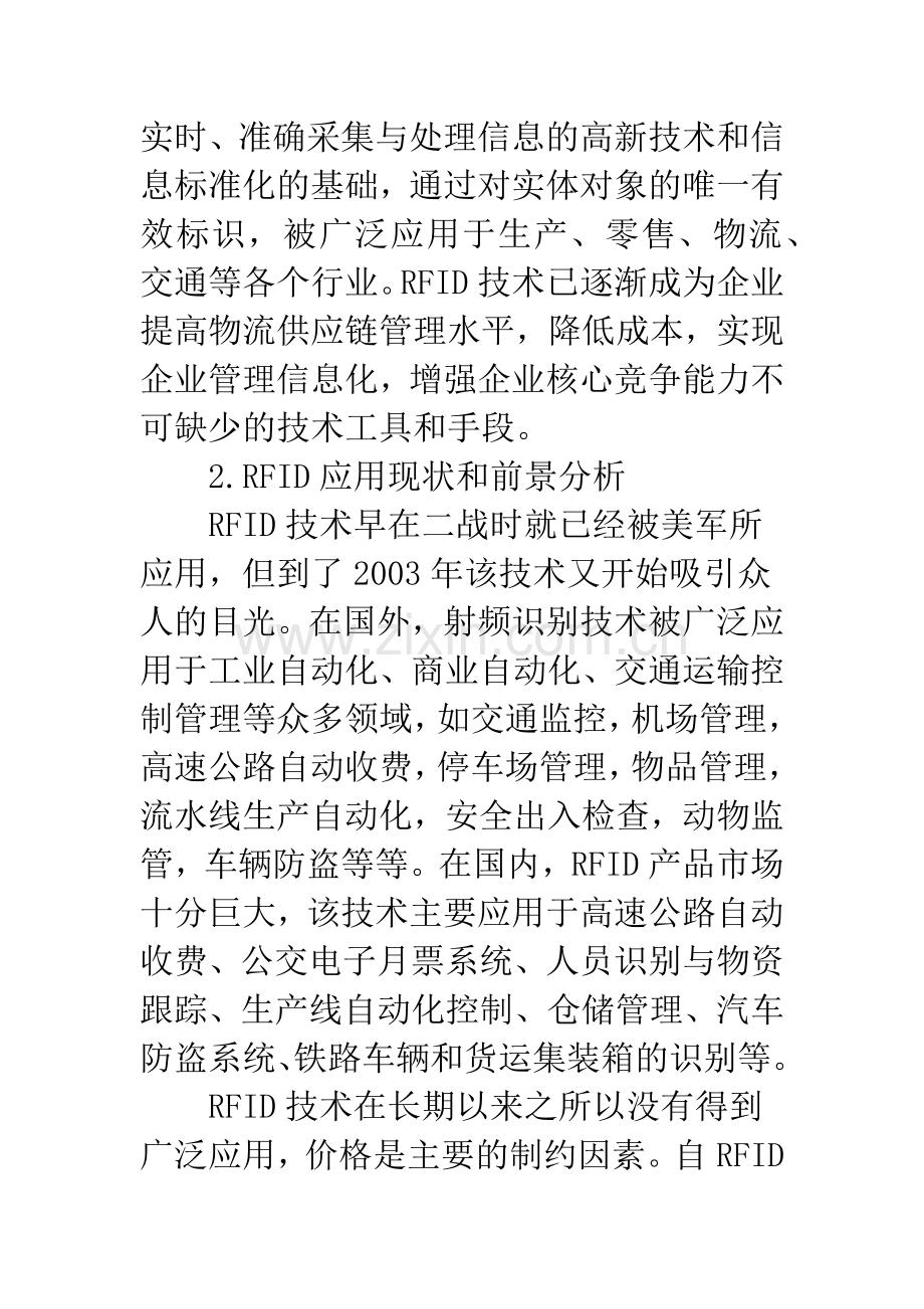 RFID与现代物流管理发展的探讨(1).docx_第3页