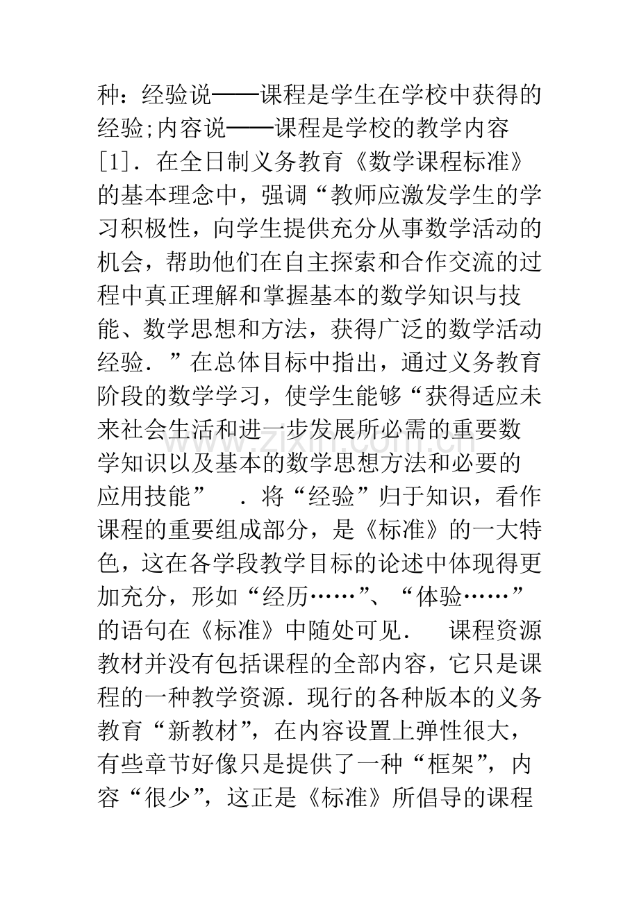 数学文化观念下的课程资源开发.docx_第2页