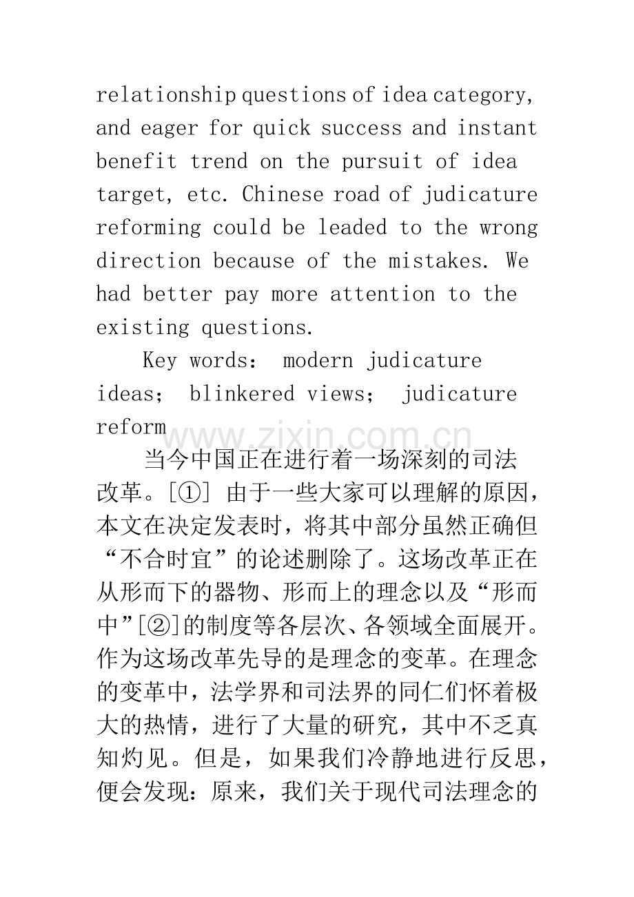 关于现代司法理念的一些误区.docx_第2页