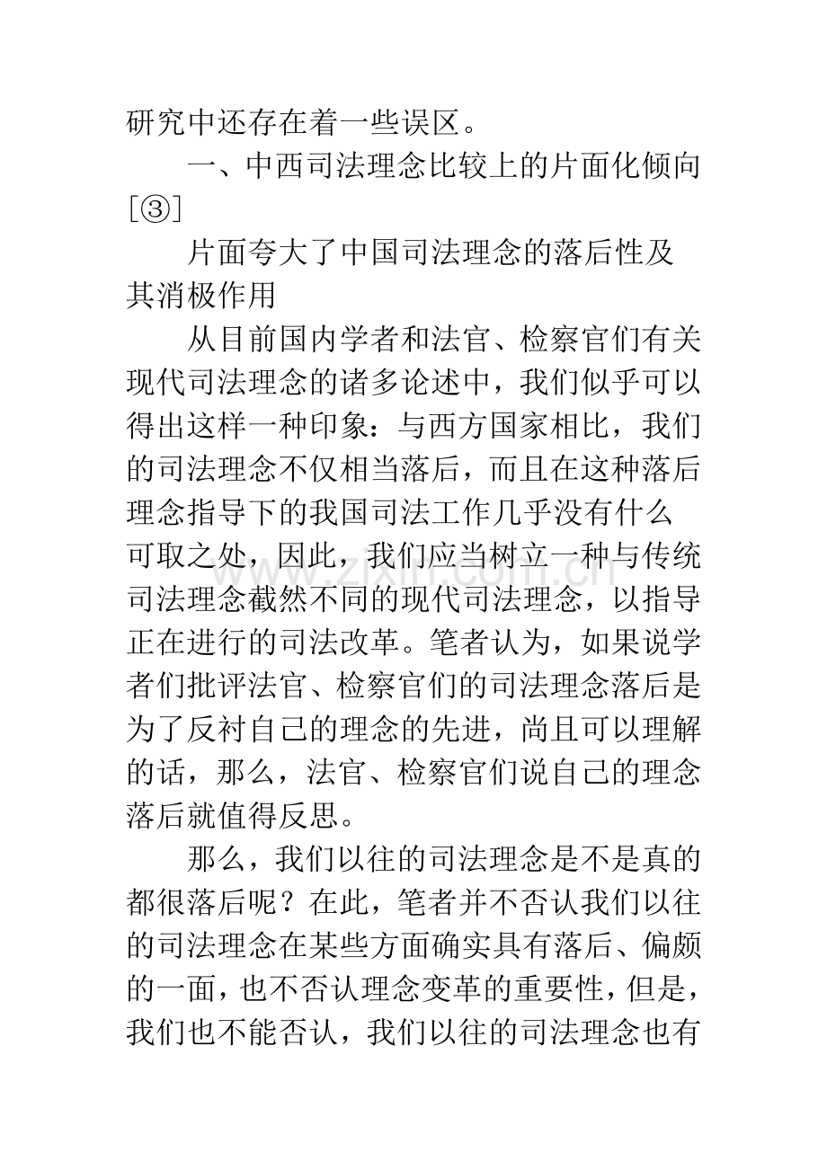 关于现代司法理念的一些误区.docx_第3页