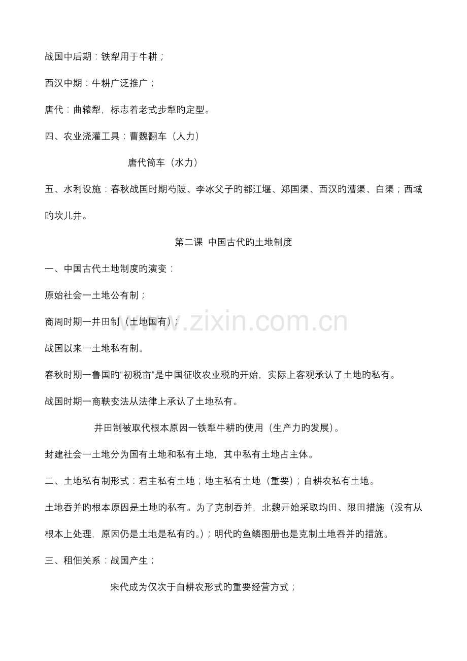 2023年学业水平测试复习高中历史知识清单.docx_第2页