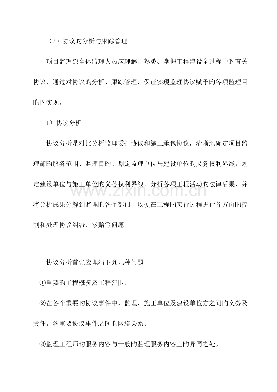 监理大纲合同信息管理.docx_第3页