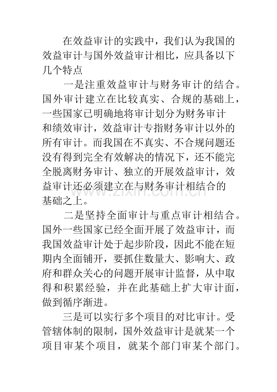 效益审计的认识与思考.docx_第3页