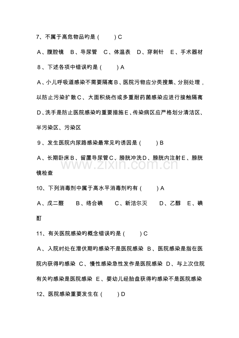 医院感染管理试题含答案一.doc_第2页