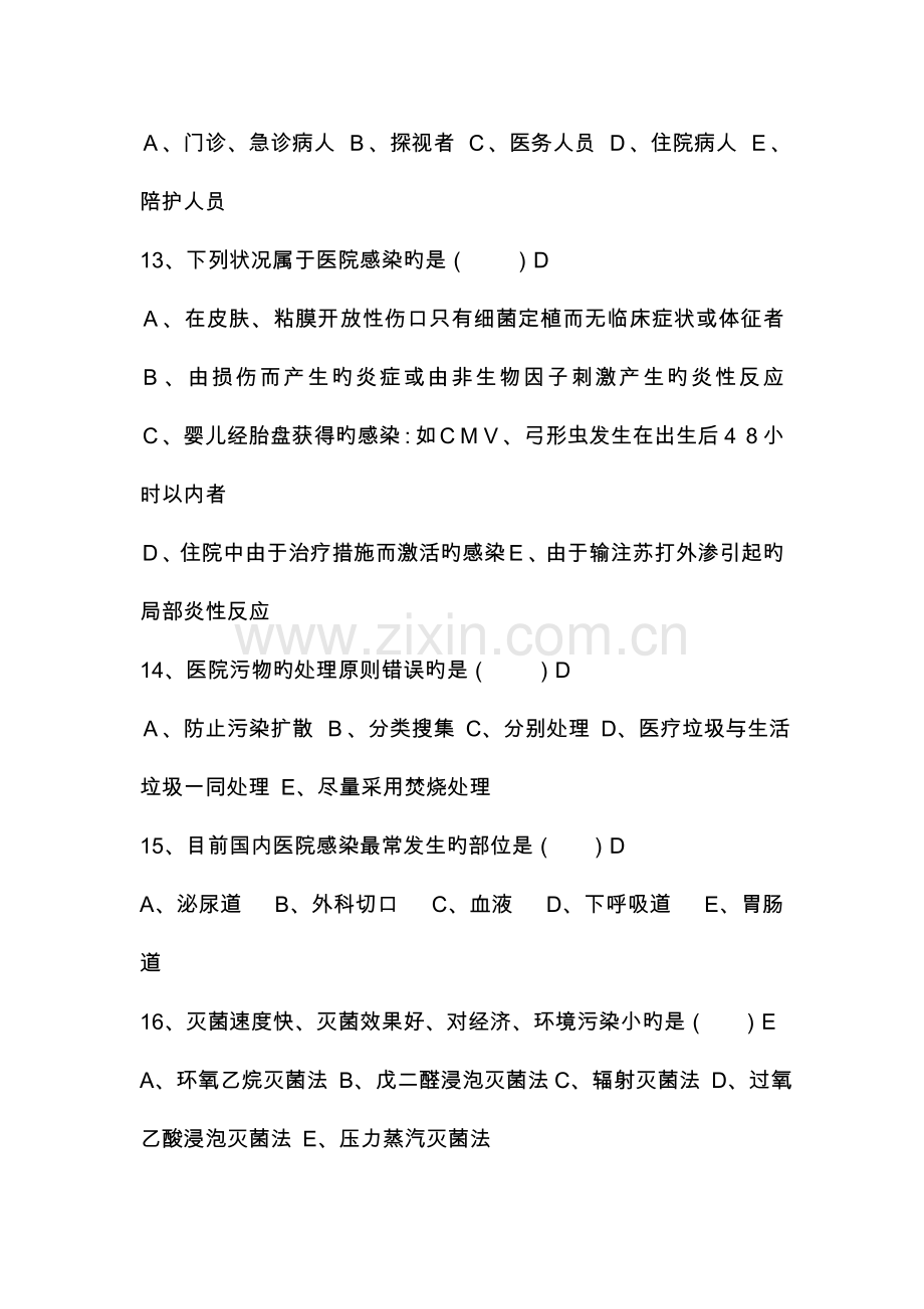 医院感染管理试题含答案一.doc_第3页